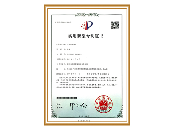 实用型专利证书-升降茶几