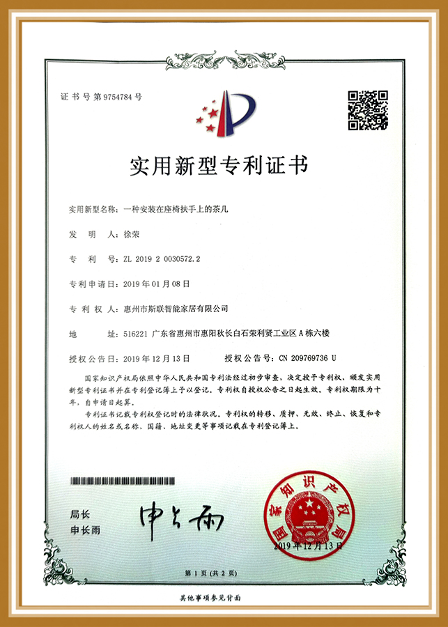 实用新型专利认证-茶几扶手.jpg