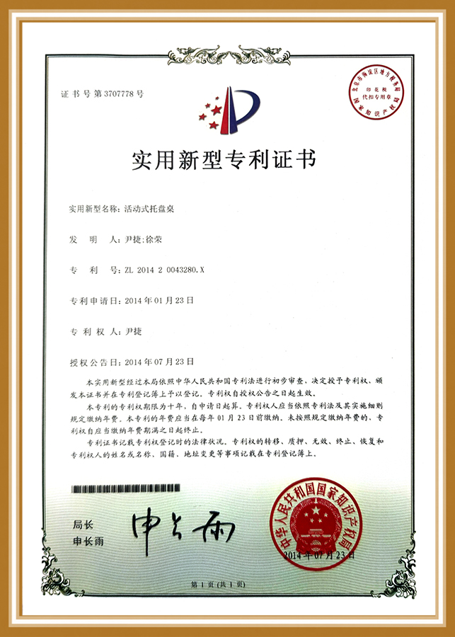 实用新型专利认证-活动托盘.jpg