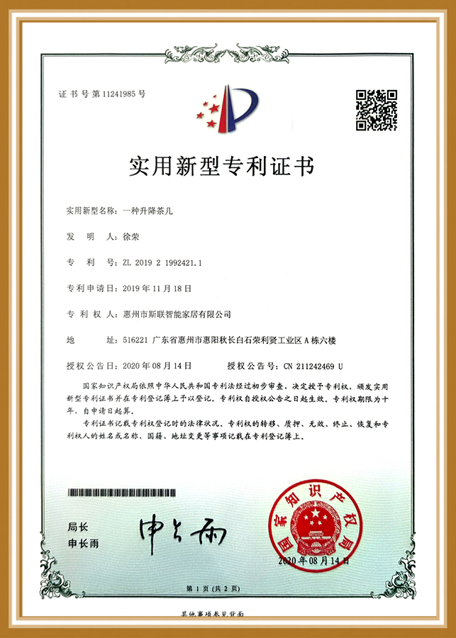 实用新型专利认证-升降茶几.jpg